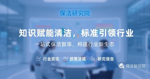 解密保潔研究院 不僅僅是打掃，更是信息咨詢服務(wù)的專業(yè)智庫(kù)